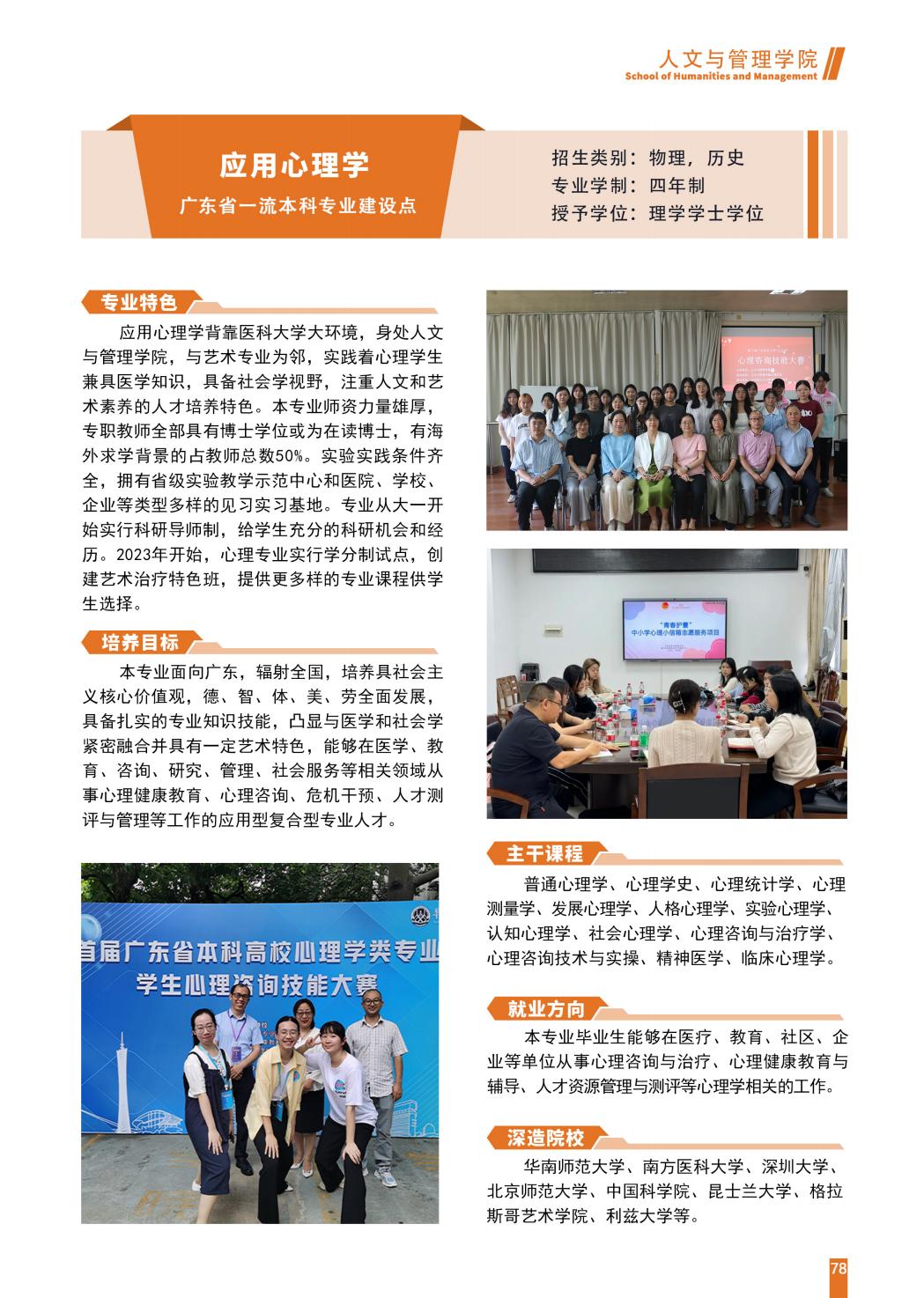 广东医科大学2025年招生简章