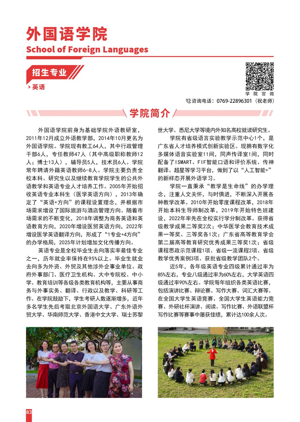 广东医科大学2025年招生简章