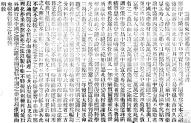 筹办广东中医药专门学校宣言书