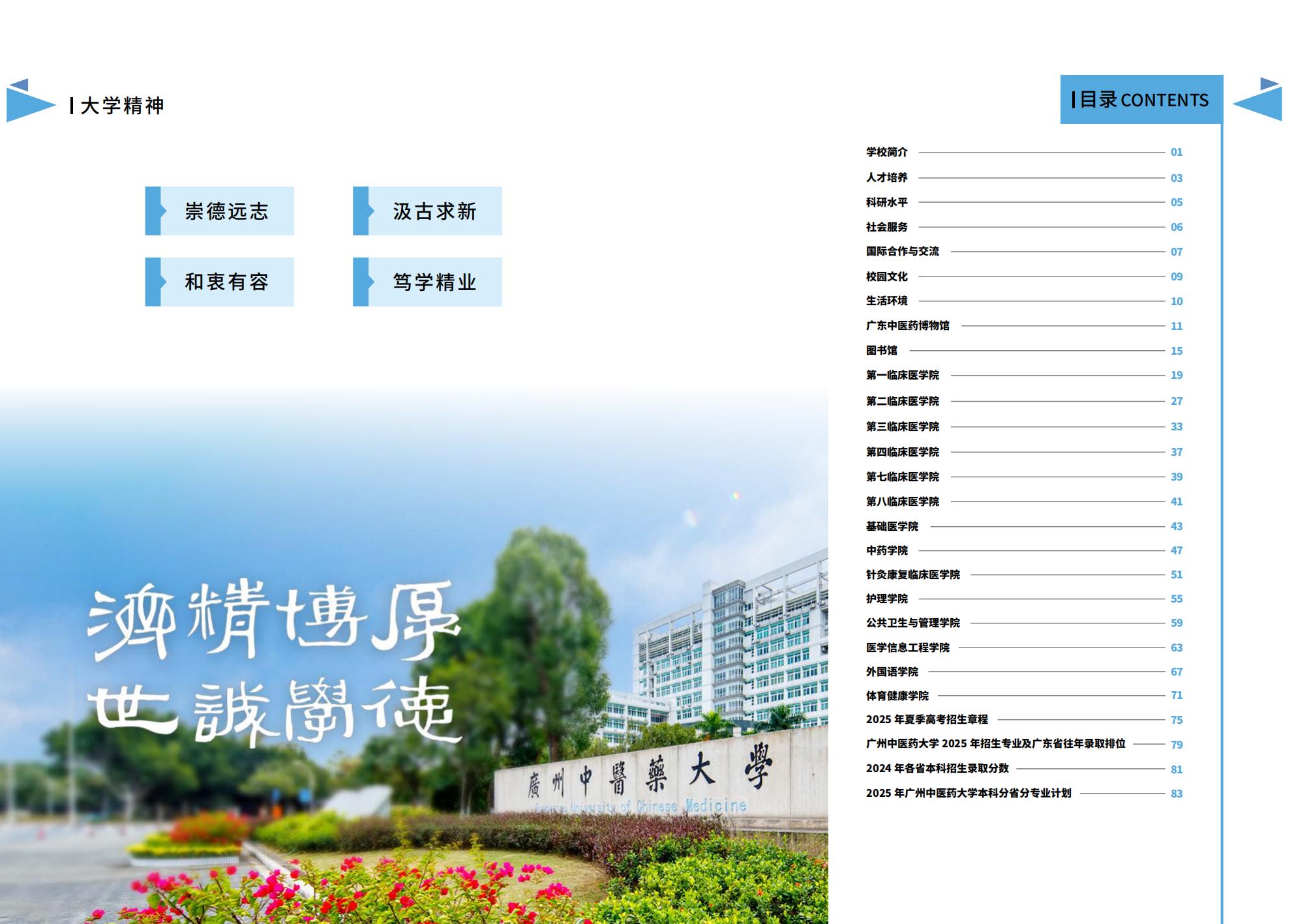 广州中医药大学－2025年招生简章（2025年报考指南）