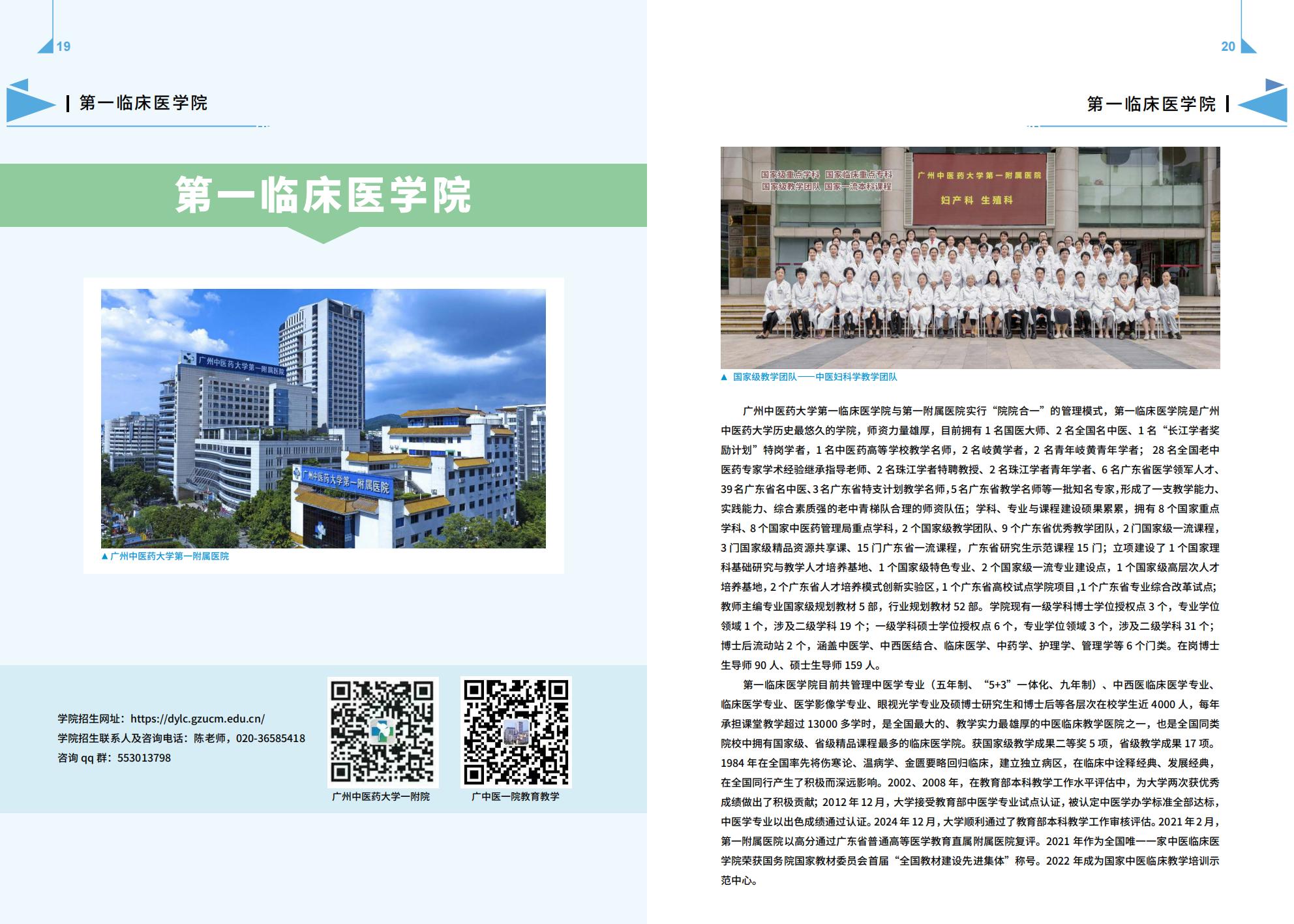 广州中医药大学－2025年招生简章（2025年报考指南）