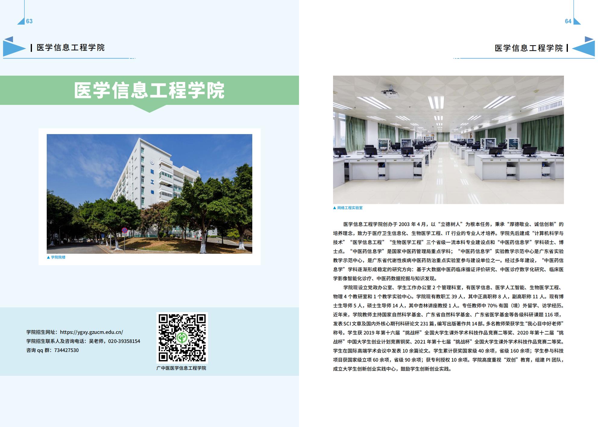 广州中医药大学－2025年招生简章（2025年报考指南）
