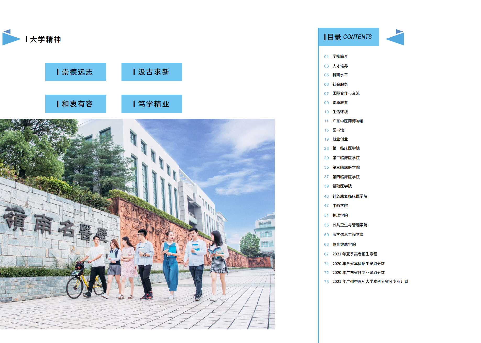 广州中医药大学－2021年招生简章