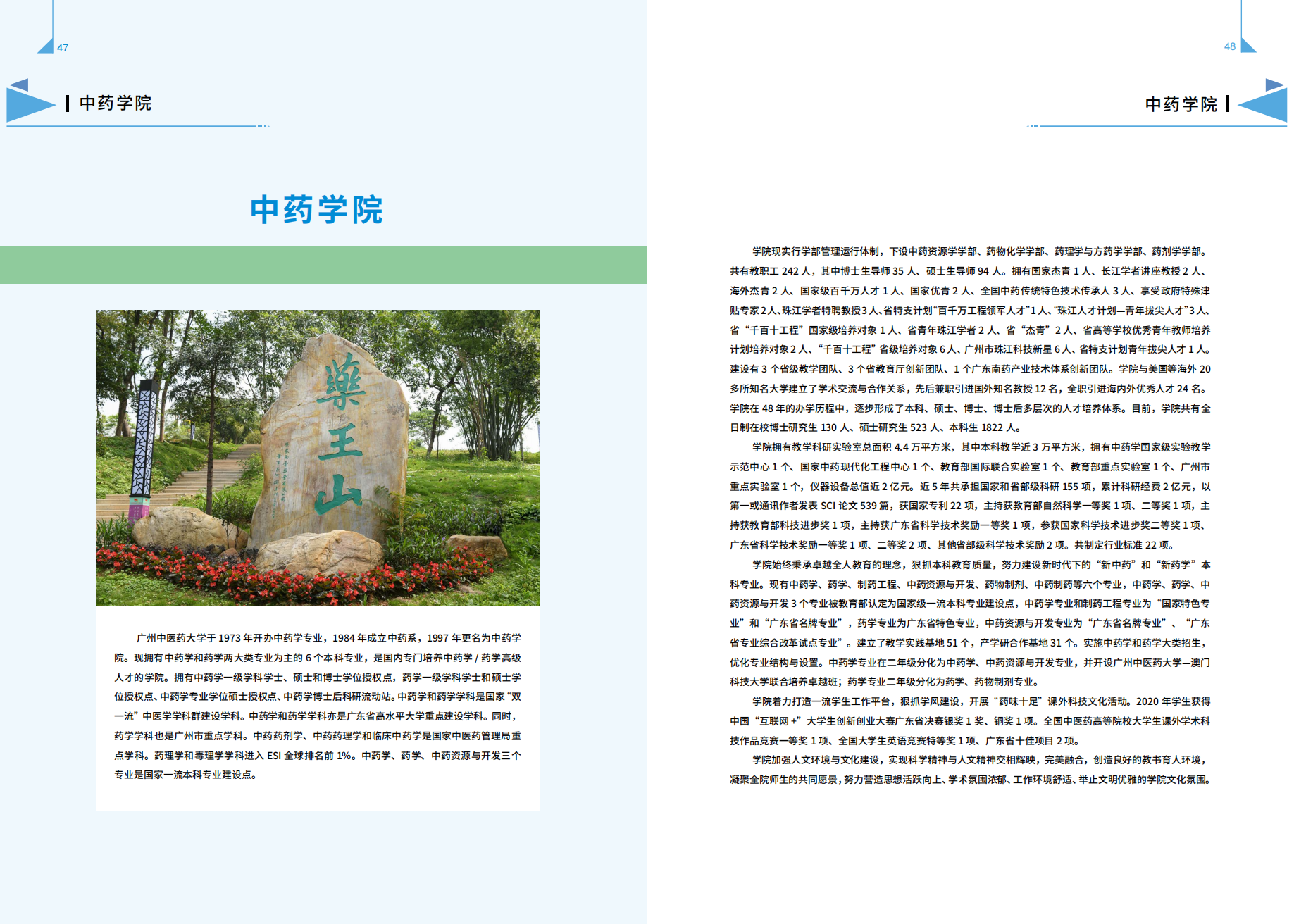 广州中医药大学－2021年招生简章