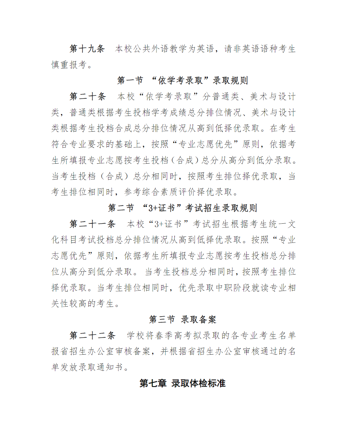 广州番禺职业技术学院2025年春季高考招生章程（学校代码：12046）