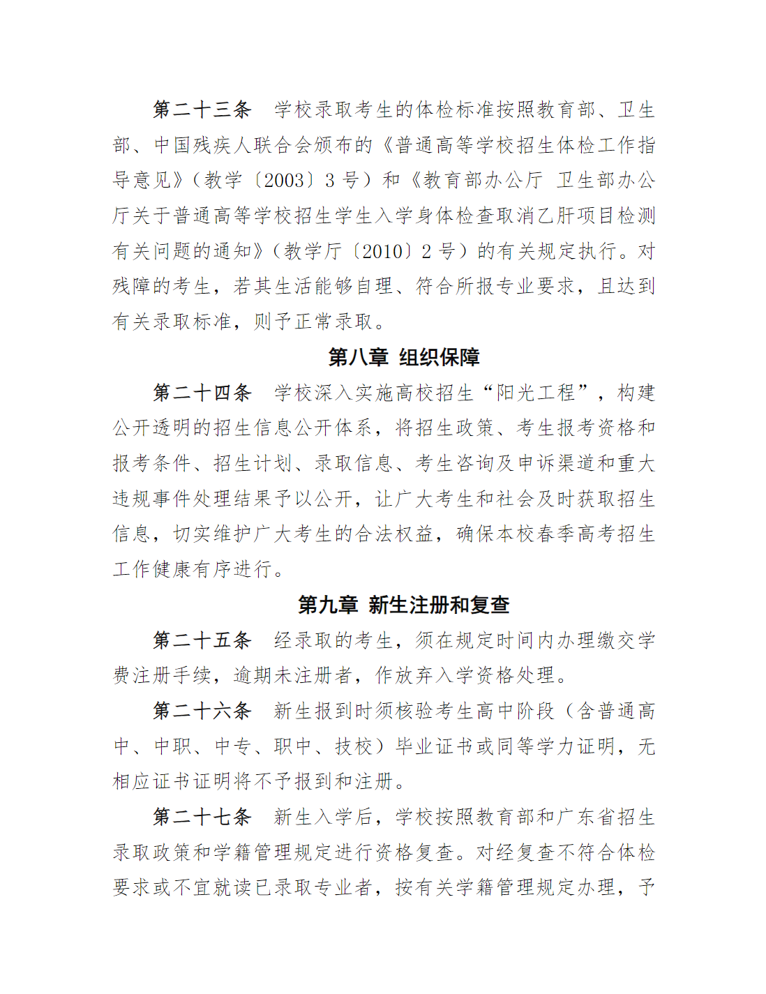 广州番禺职业技术学院2025年春季高考招生章程（学校代码：12046）