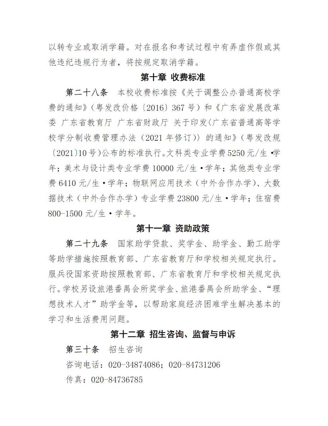 广州番禺职业技术学院2025年春季高考招生章程（学校代码：12046）