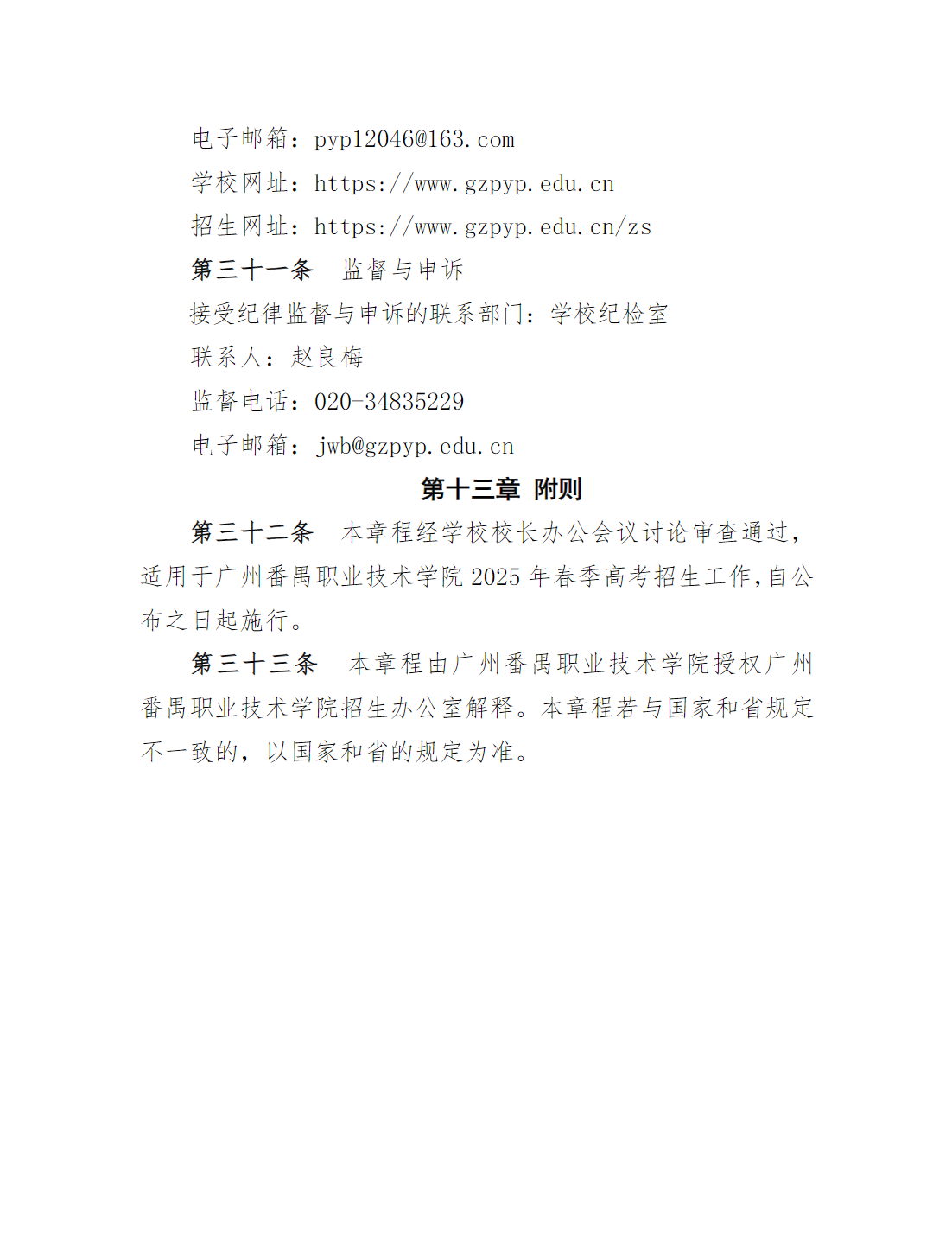 广州番禺职业技术学院2025年春季高考招生章程（学校代码：12046）
