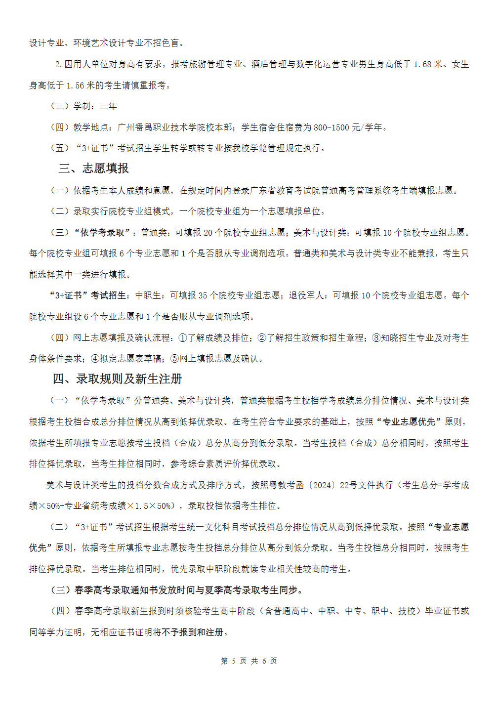 广州番禺职业技术学院2025年春季高考招生简章（学校代码：12046）