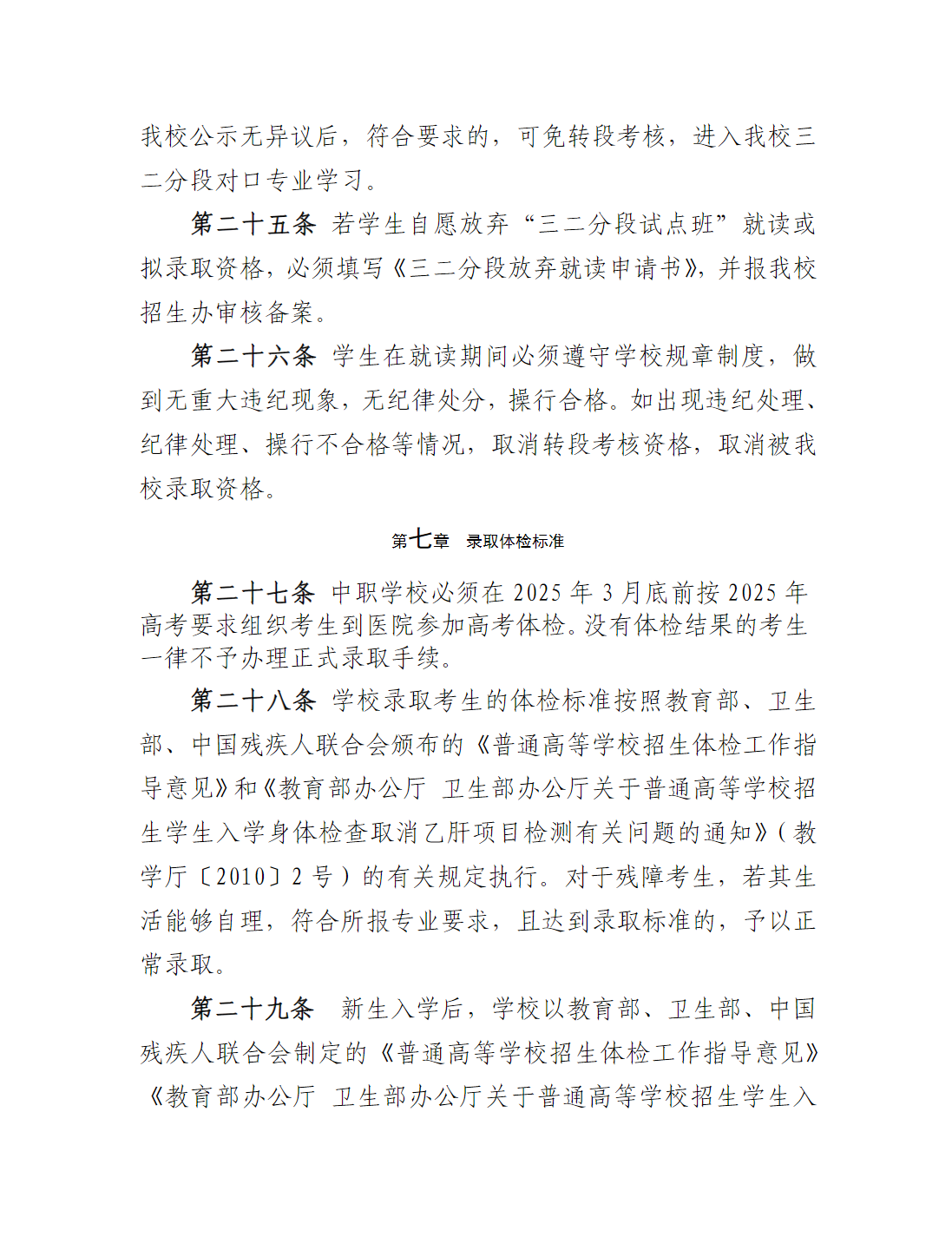 广州番禺职业技术学院2025年职业院校中高职贯通培养三二分段试点工作招生章程