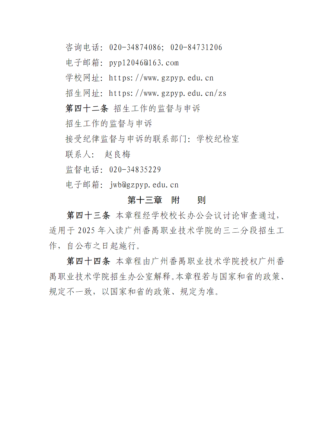 广州番禺职业技术学院2025年职业院校中高职贯通培养三二分段试点工作招生章程