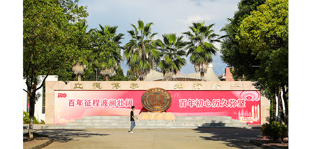 广东农工商职业技术学院 - 最美大学