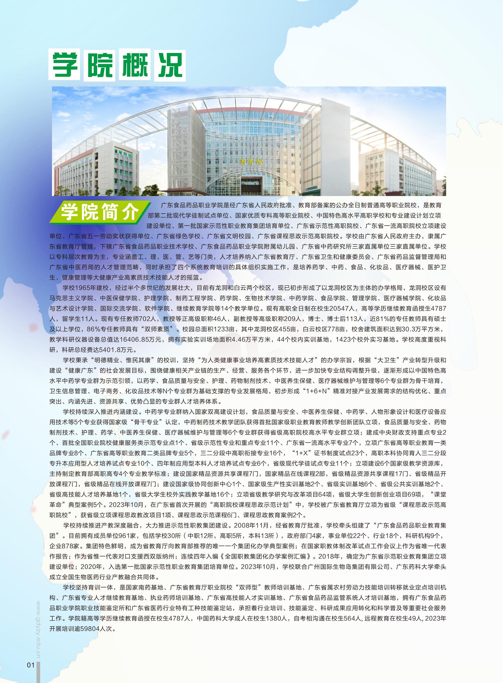 广东食品药品职业学院2024年五年一贯制招生简章