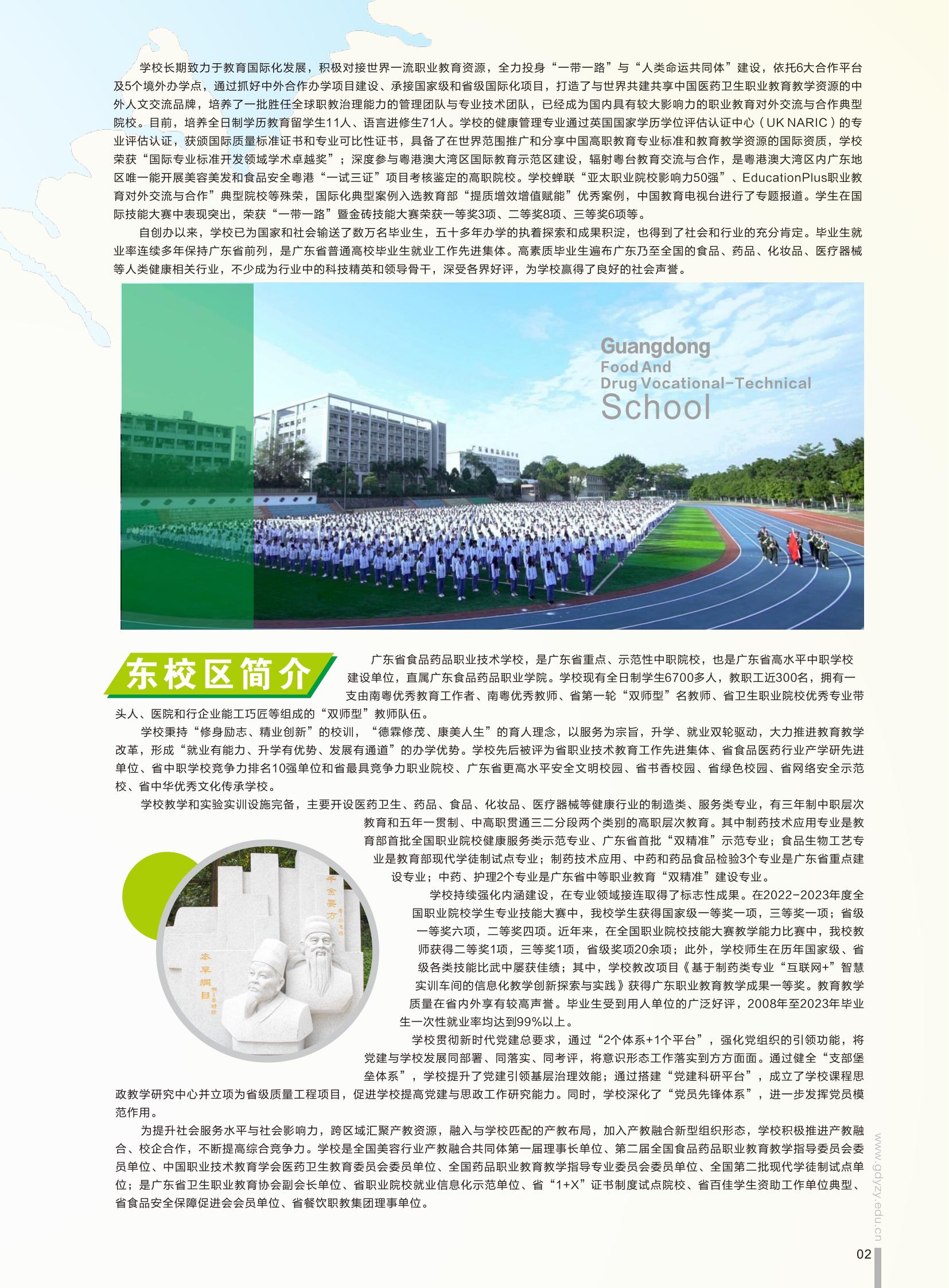 广东食品药品职业学院2024年五年一贯制招生简章