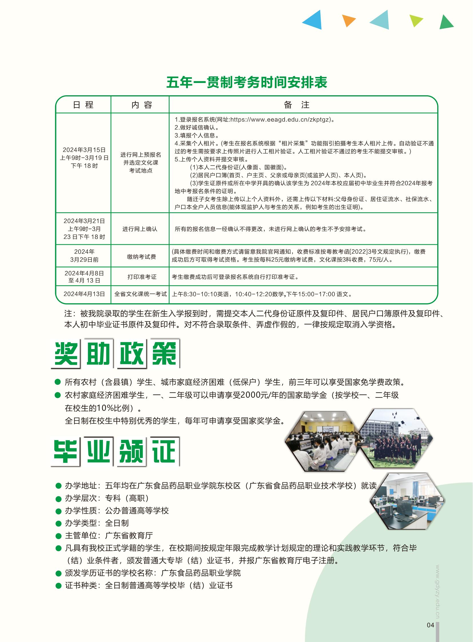 广东食品药品职业学院2024年五年一贯制招生简章