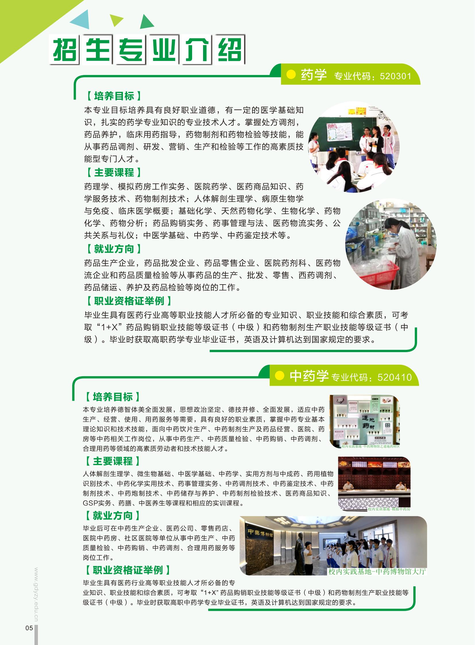 广东食品药品职业学院2024年五年一贯制招生简章