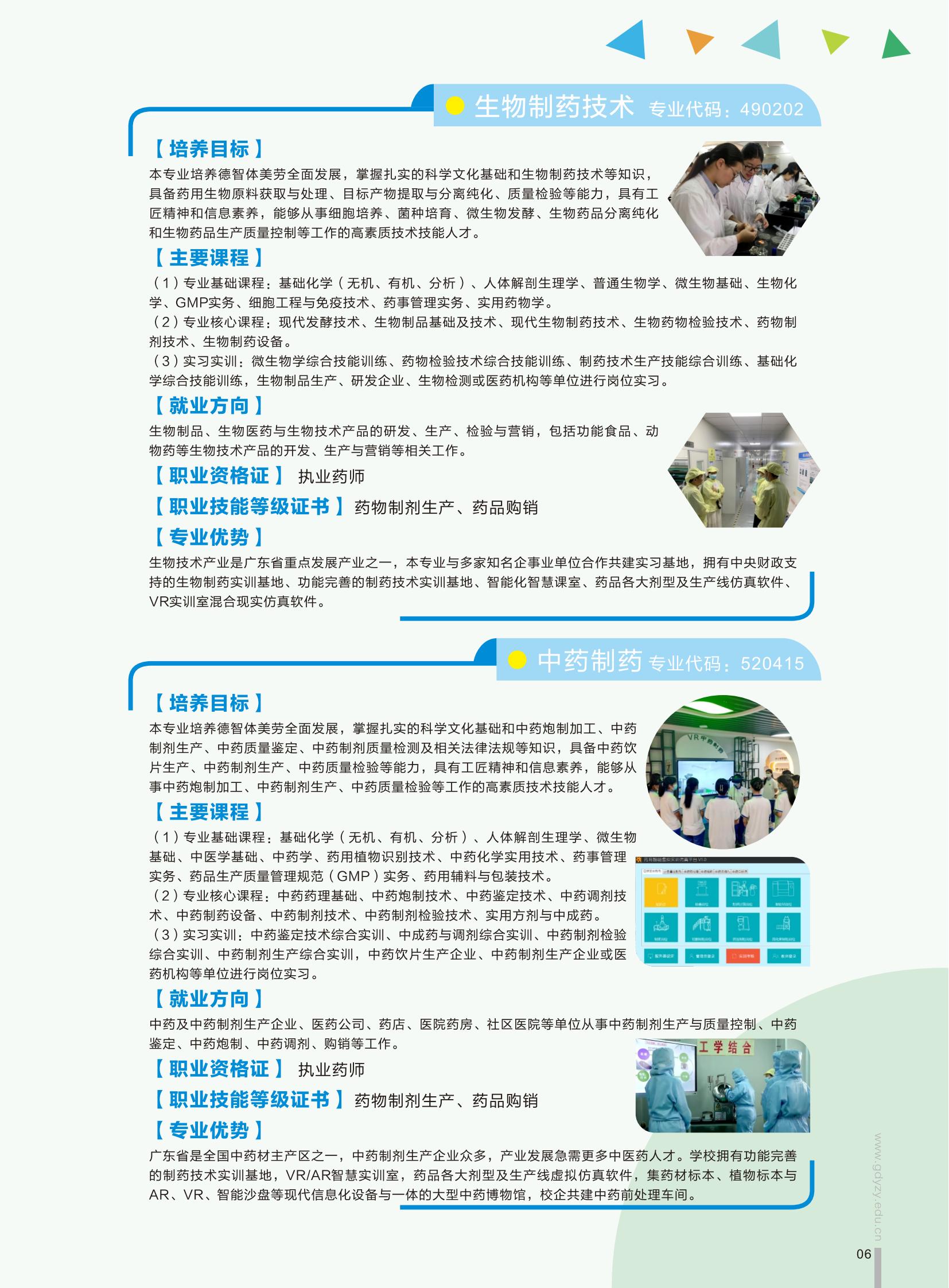 广东食品药品职业学院2024年五年一贯制招生简章