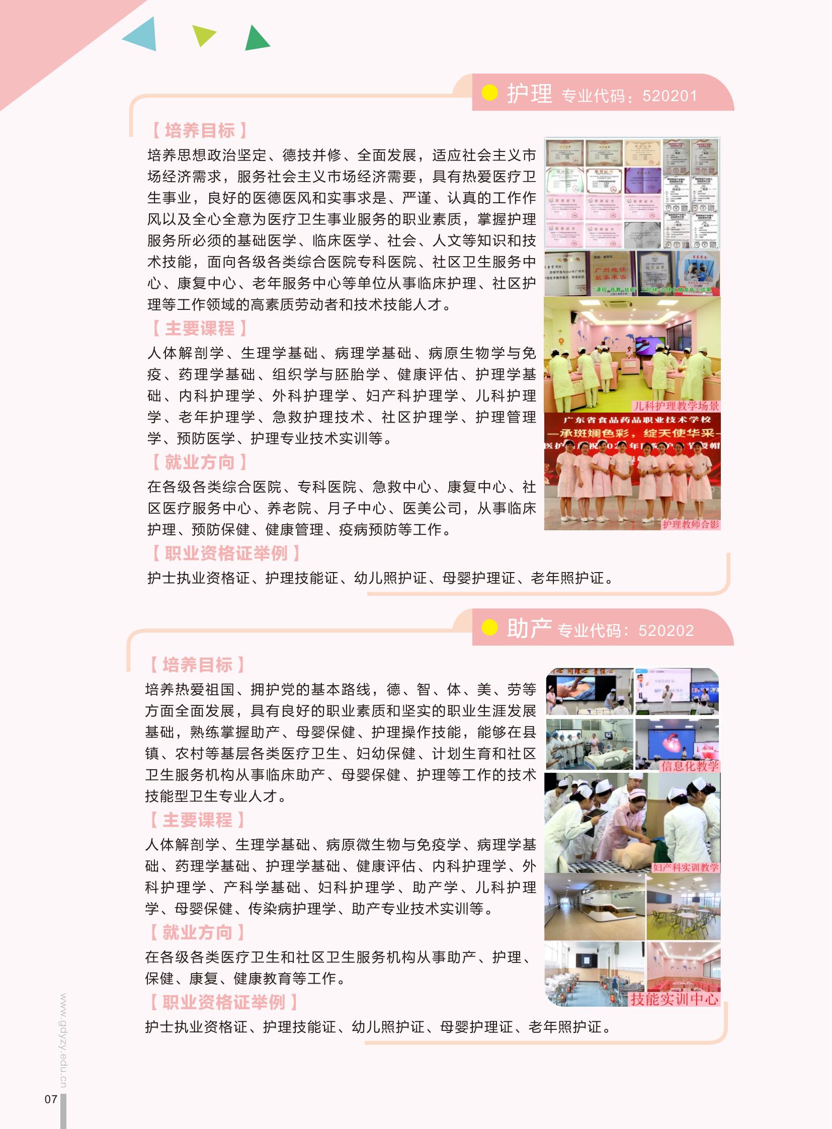 广东食品药品职业学院2024年五年一贯制招生简章