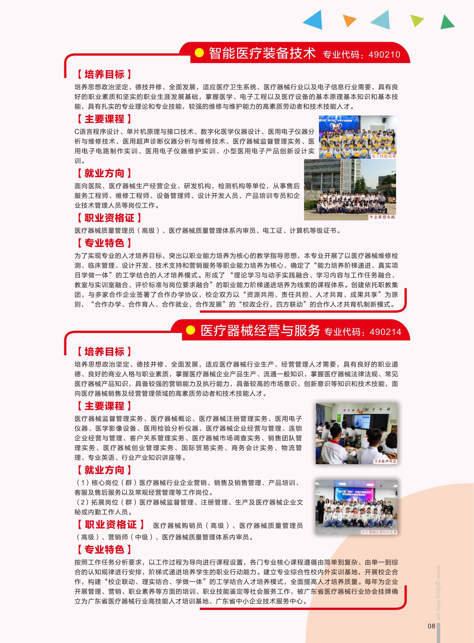 广东食品药品职业学院2024年五年一贯制招生简章