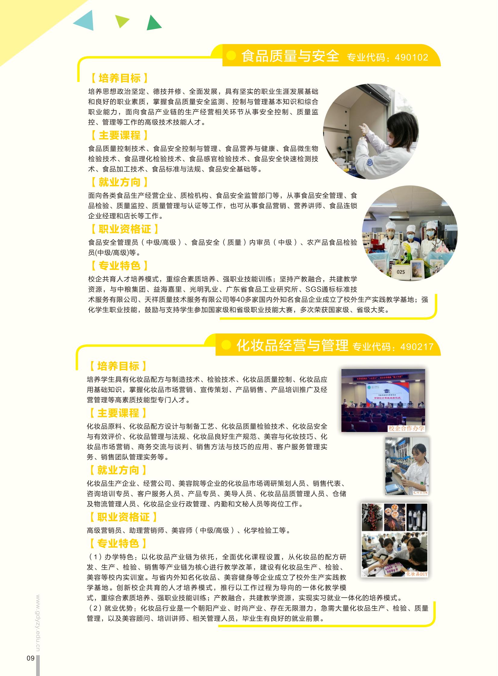 广东食品药品职业学院2024年五年一贯制招生简章