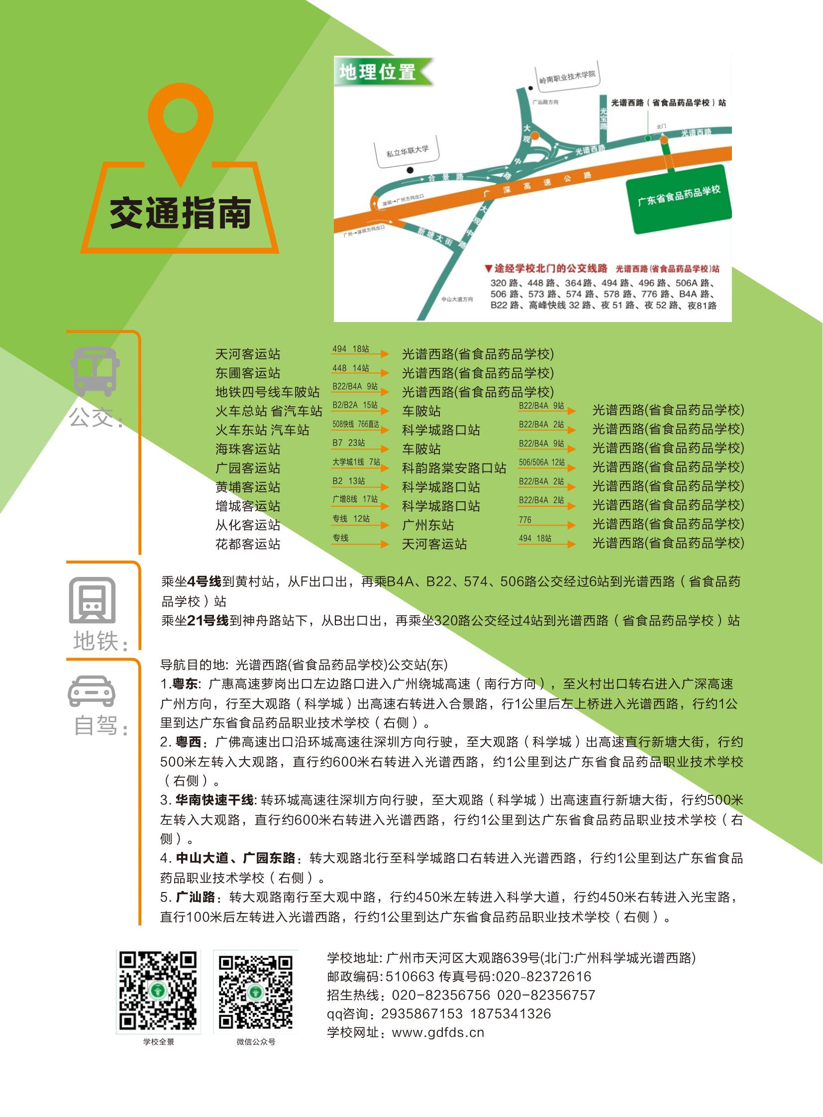 广东食品药品职业学院2024年五年一贯制招生简章