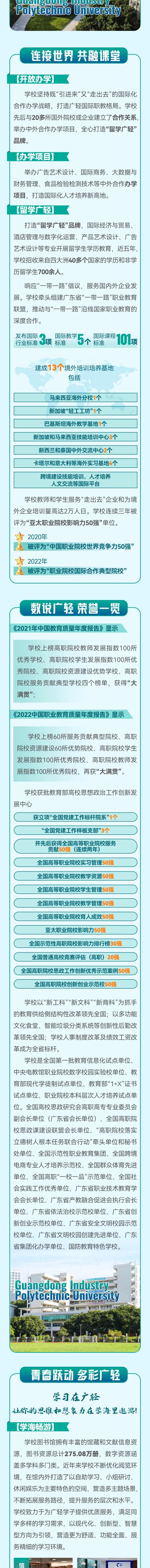 广东轻工职业技术大学2024夏季高考本科招生指南