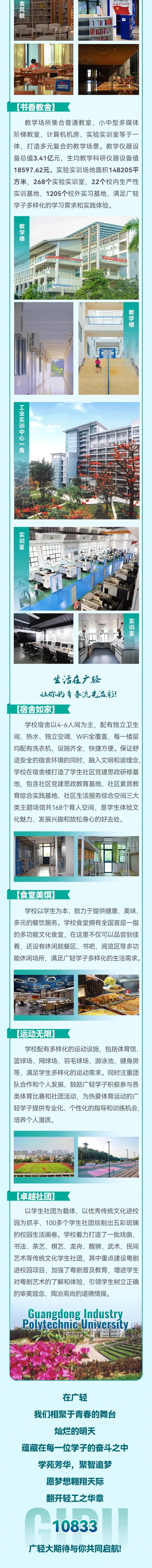 广东轻工职业技术大学2024夏季高考本科招生指南