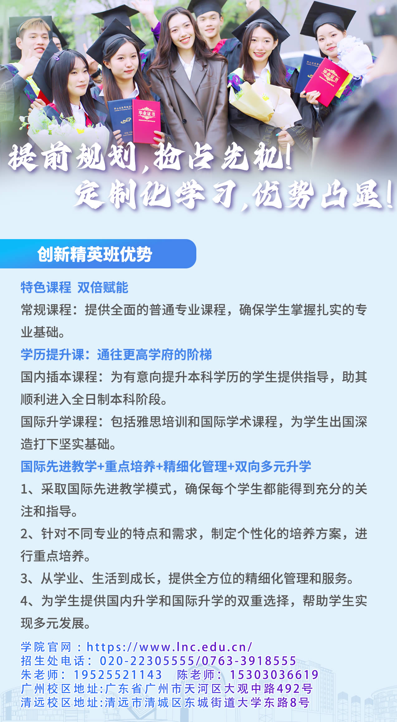 广东岭南职业技术学院－2025年创新精英班招生简章