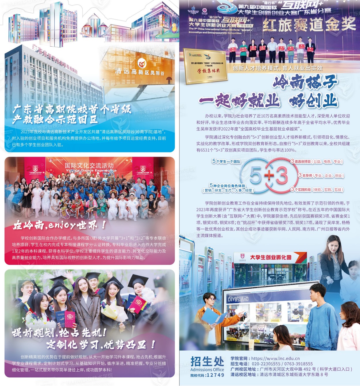 广东岭南职业技术学院－2025年招生简章（院校代码：12749）