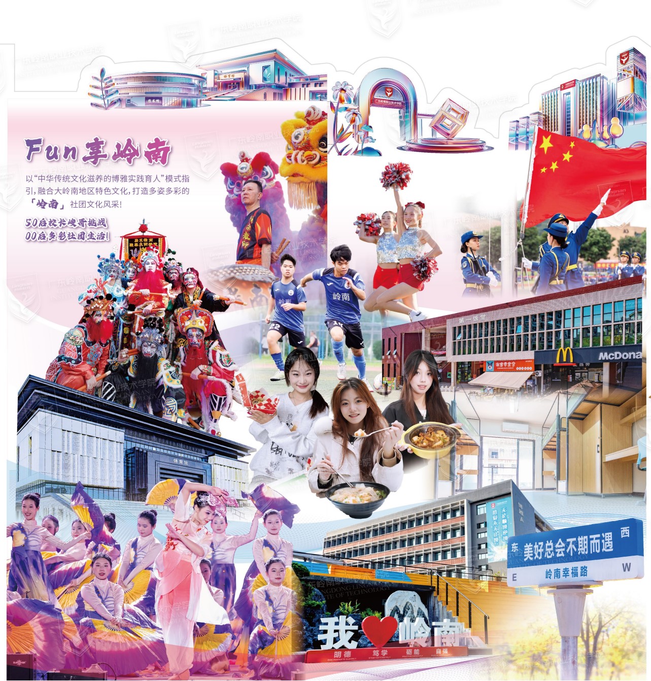 广东岭南职业技术学院－2025年招生简章（院校代码：12749）