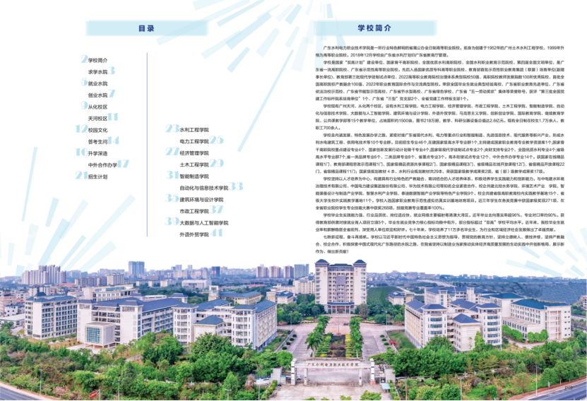 广东水利电力职业技术学院－2024年招生简章