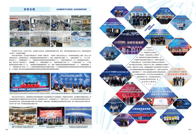 广东水利电力职业技术学院－2024年招生简章
