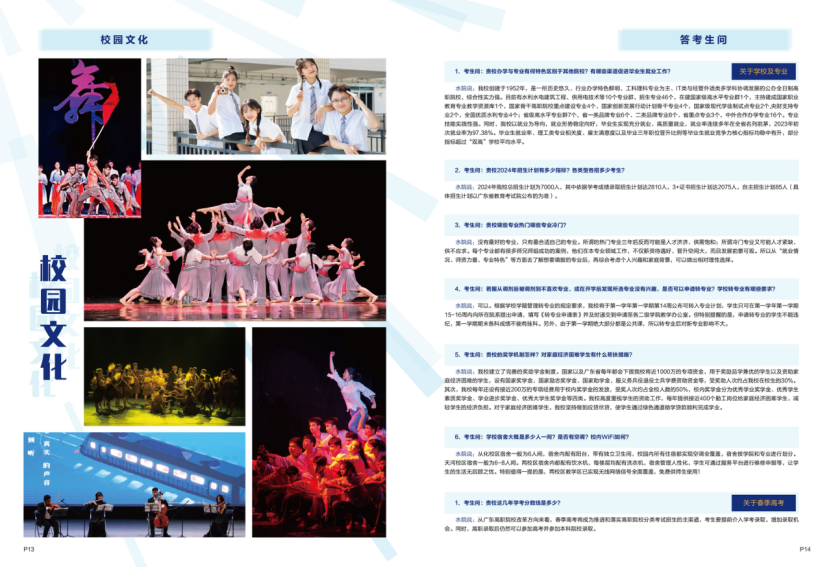广东水利电力职业技术学院－2024年招生简章