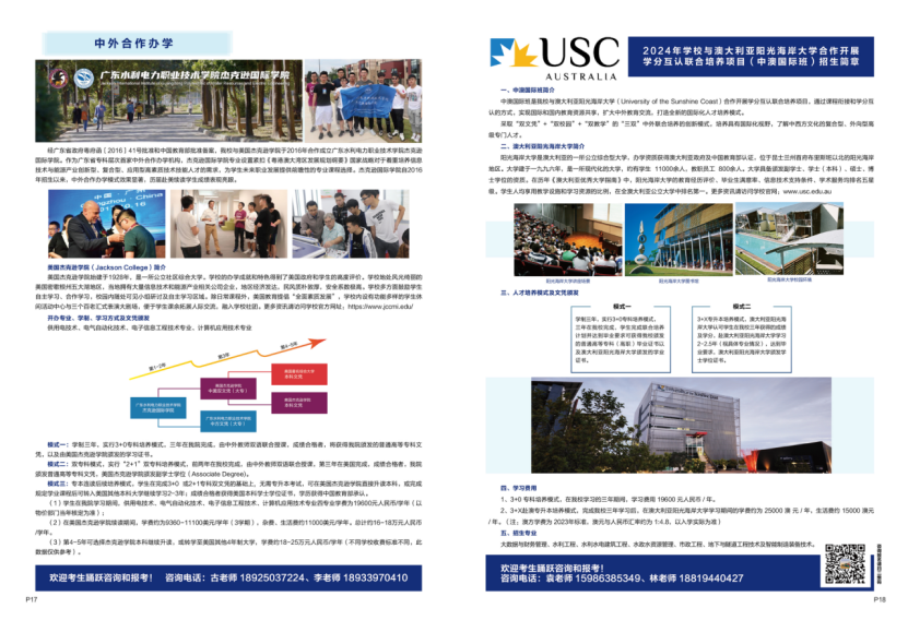 广东水利电力职业技术学院－2024年招生简章