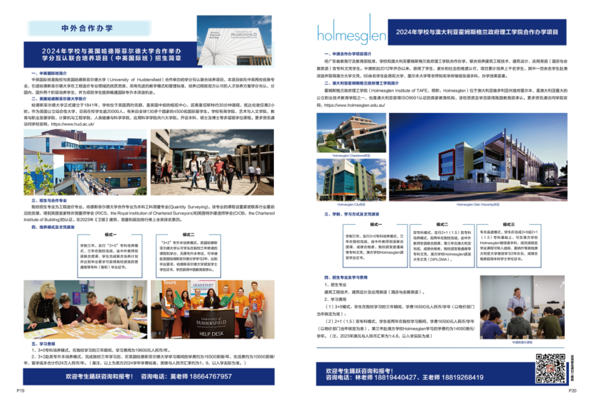 广东水利电力职业技术学院－2024年招生简章