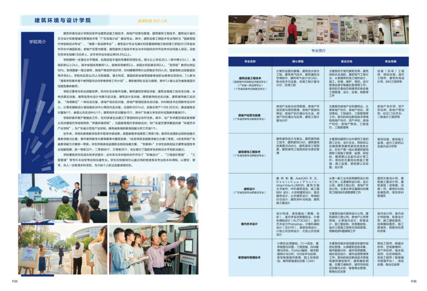 广东水利电力职业技术学院－2024年招生简章