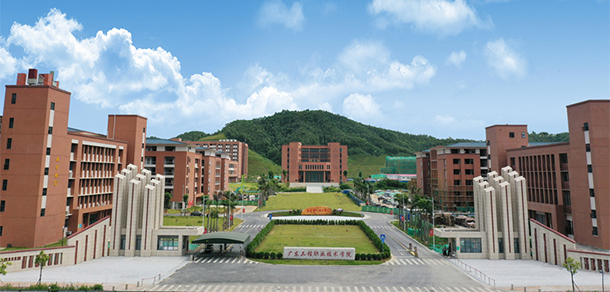 广东工程职业技术学院 - 最美院校
