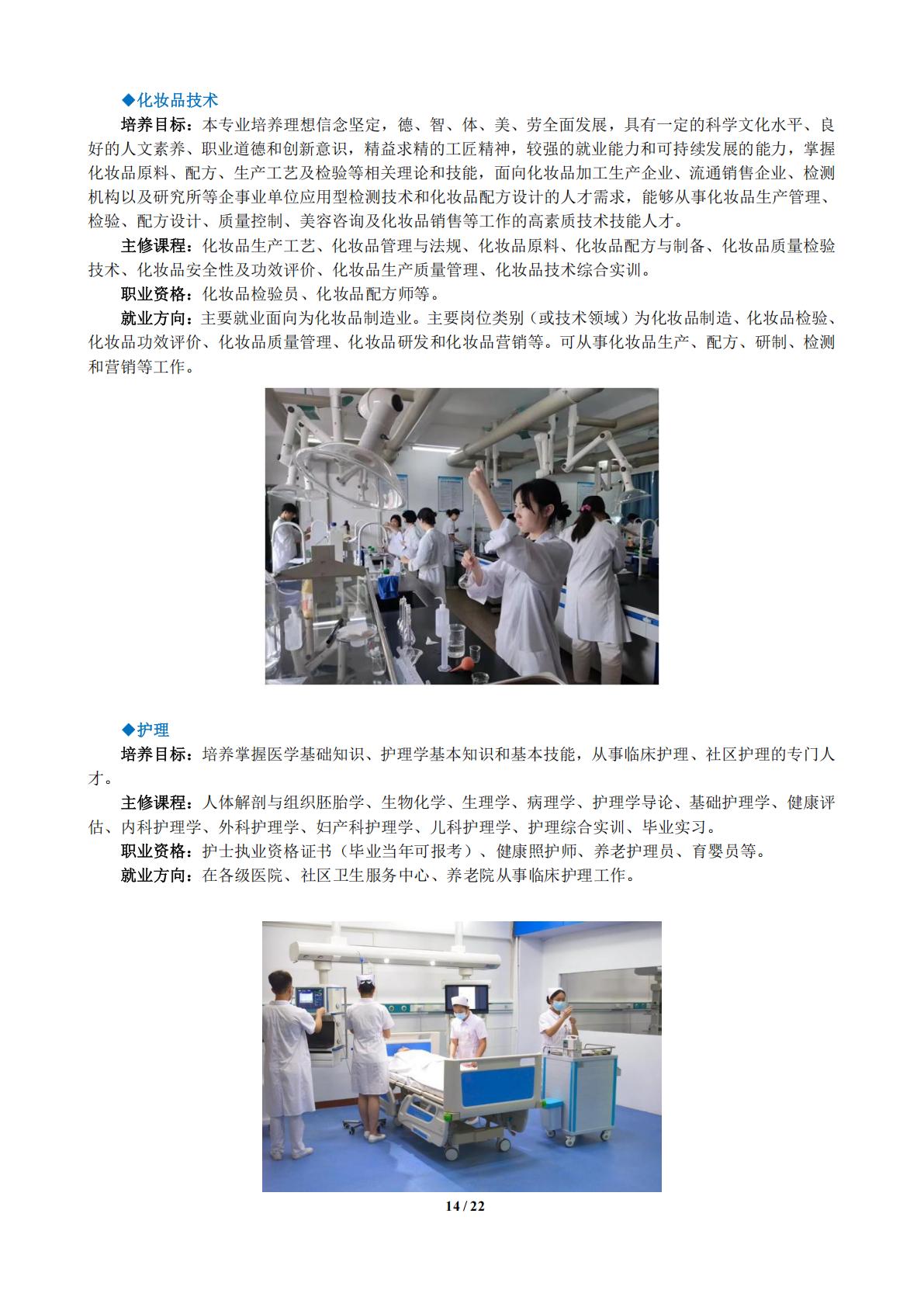 广东江门中医药职业学院2024年春季高考招生简章