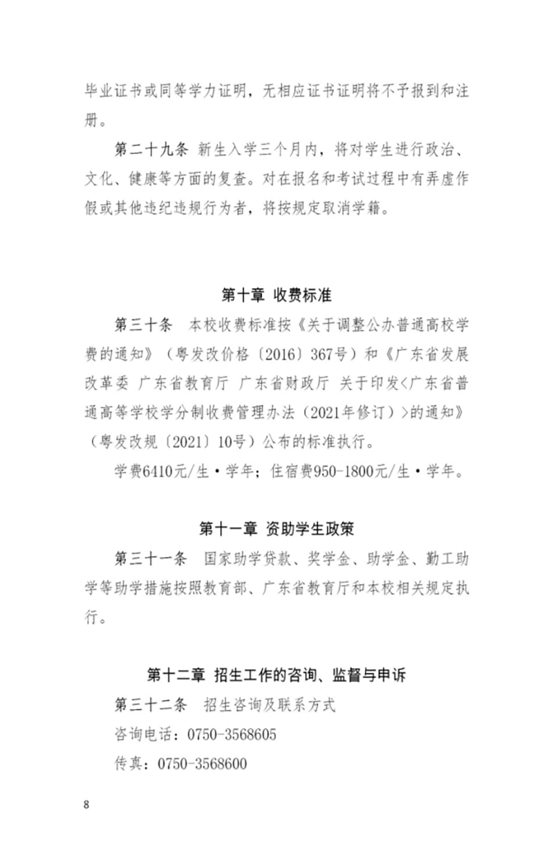 广东江门中医药职业学院－2022年春季高考招生章程