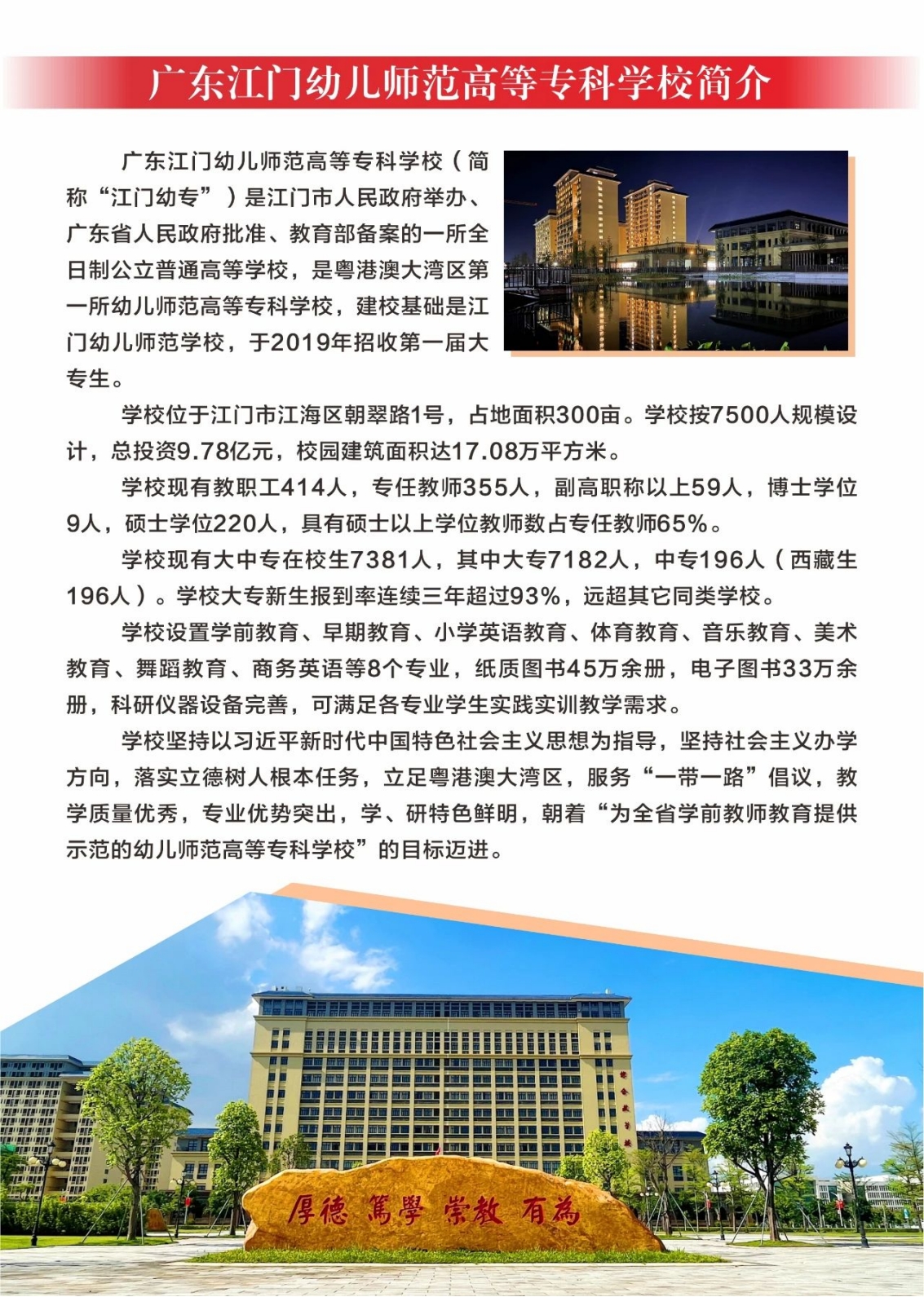 广东江门幼儿师范高等专科学校2024年春季高考招生简章