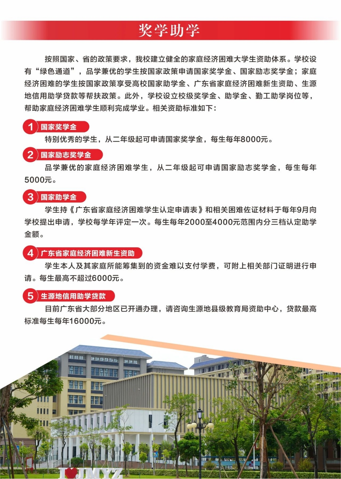 广东江门幼儿师范高等专科学校2024年春季高考招生简章