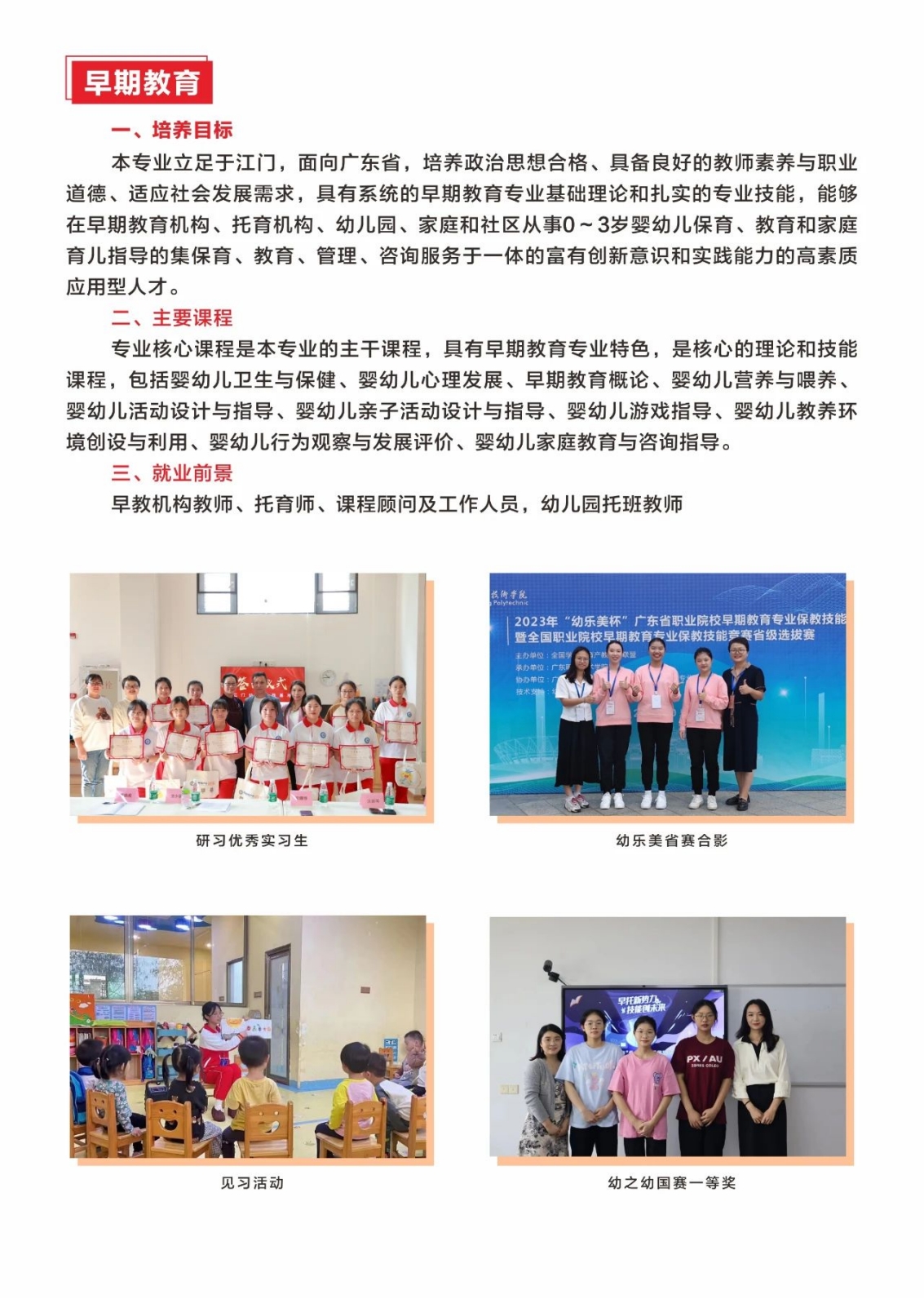 广东江门幼儿师范高等专科学校2024年春季高考招生简章