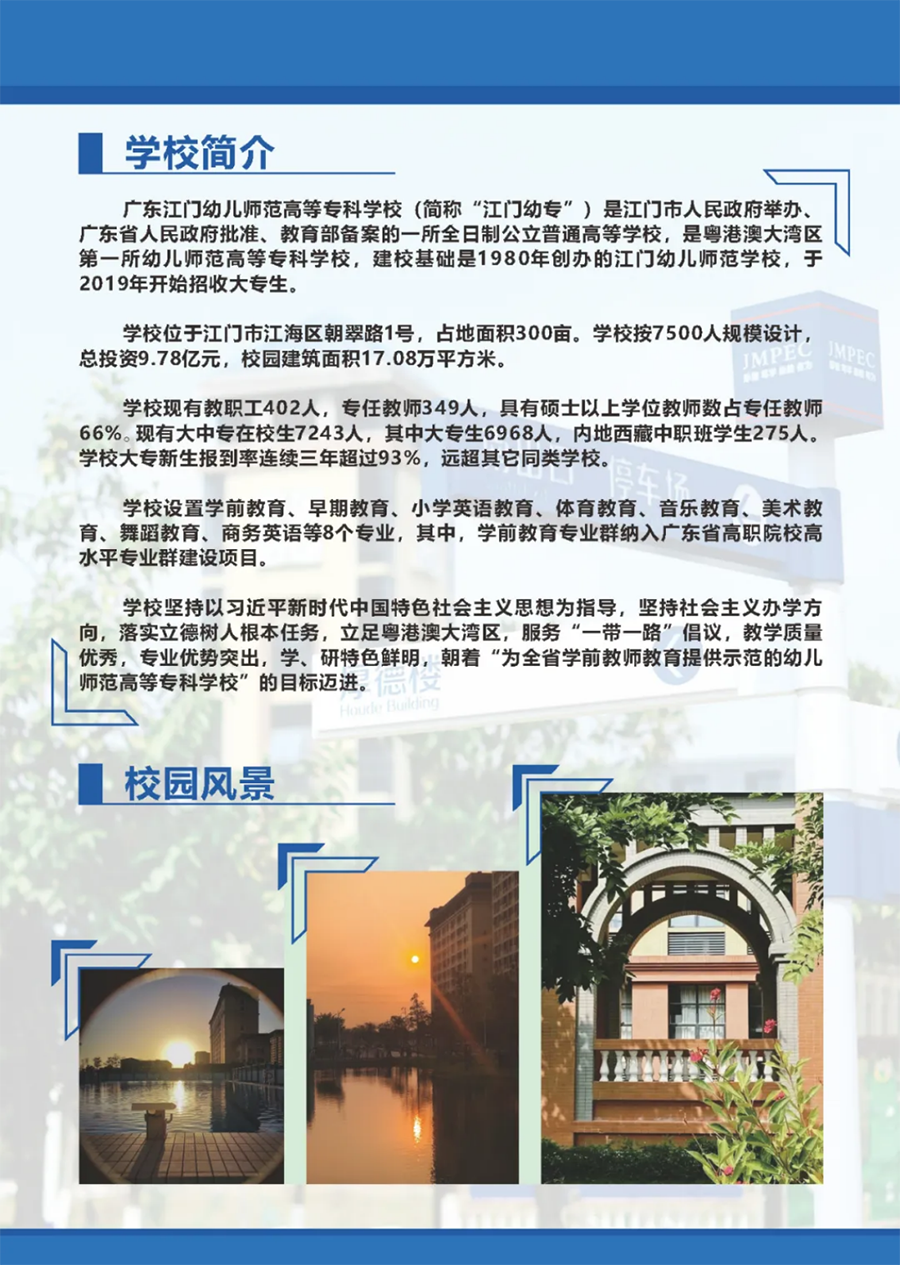 广东江门幼儿师范高等专科学校2025年春季高考招生简章