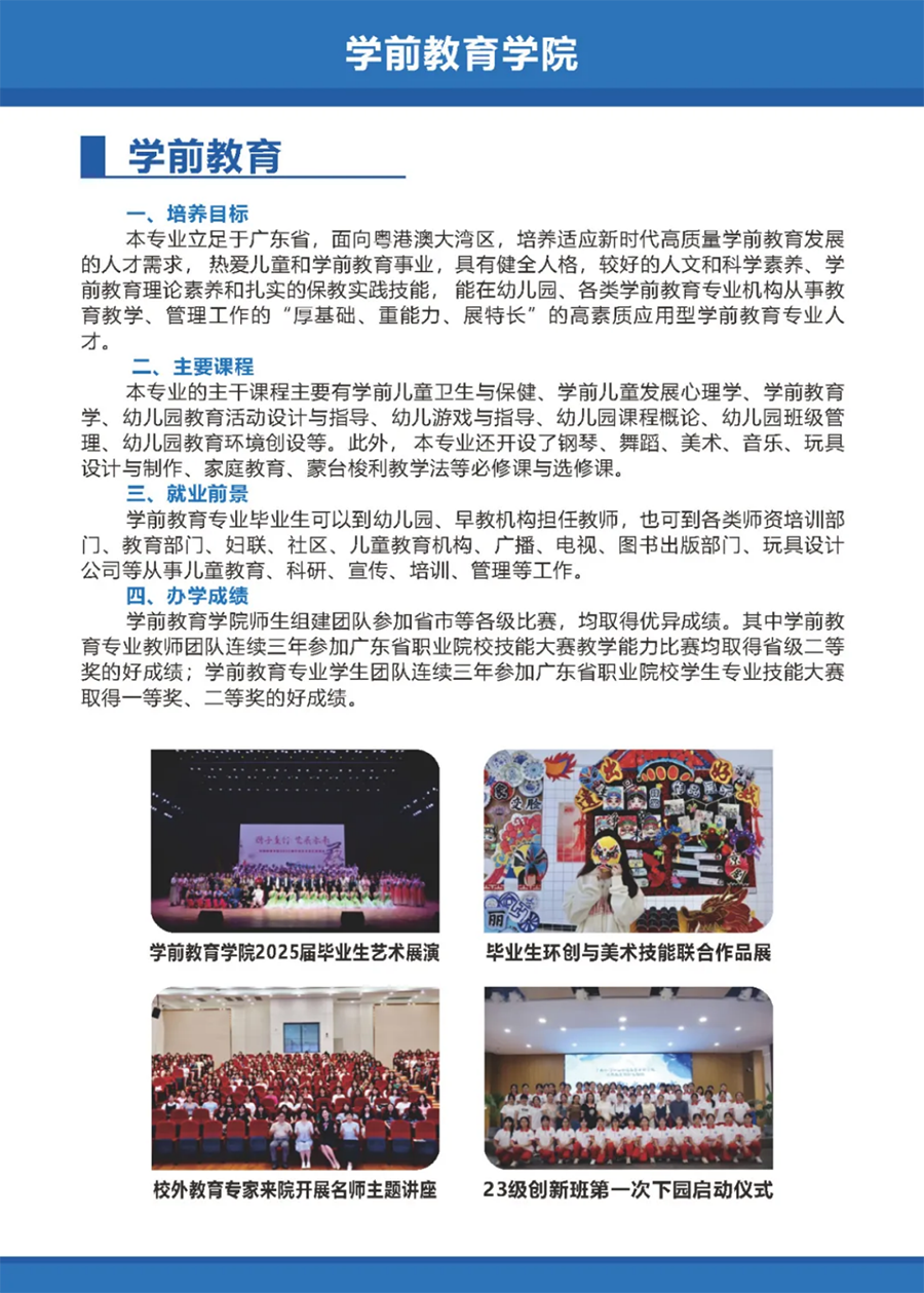广东江门幼儿师范高等专科学校2025年春季高考招生简章
