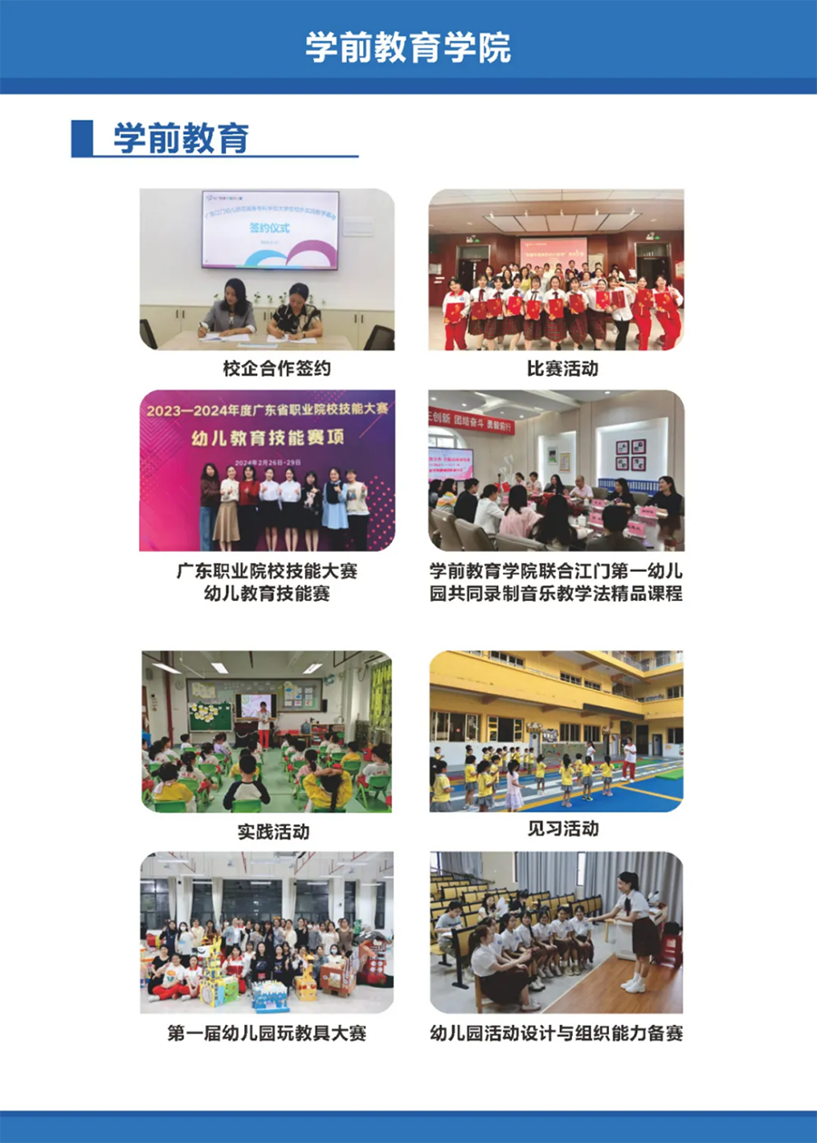 广东江门幼儿师范高等专科学校2025年春季高考招生简章