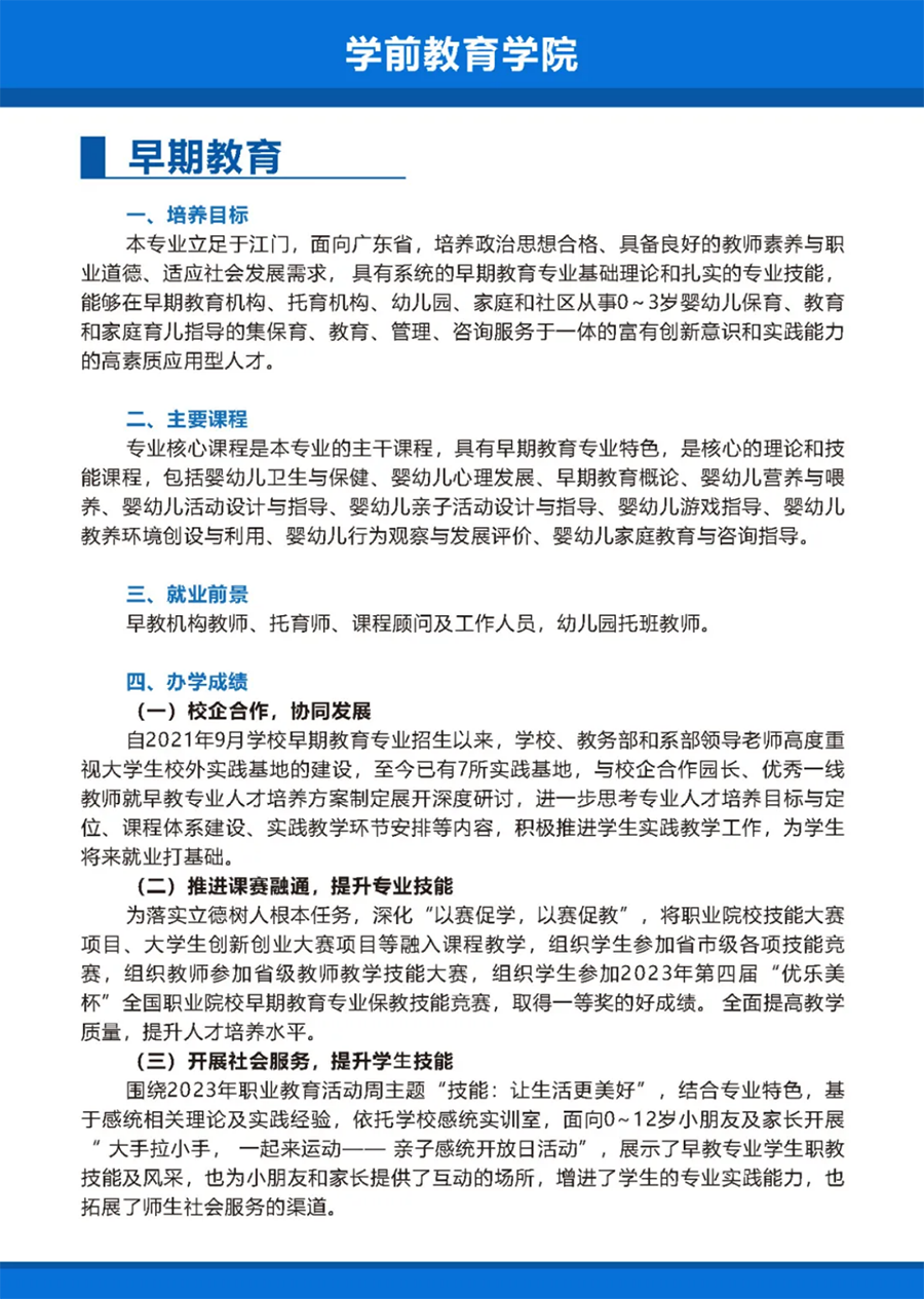 广东江门幼儿师范高等专科学校2025年春季高考招生简章