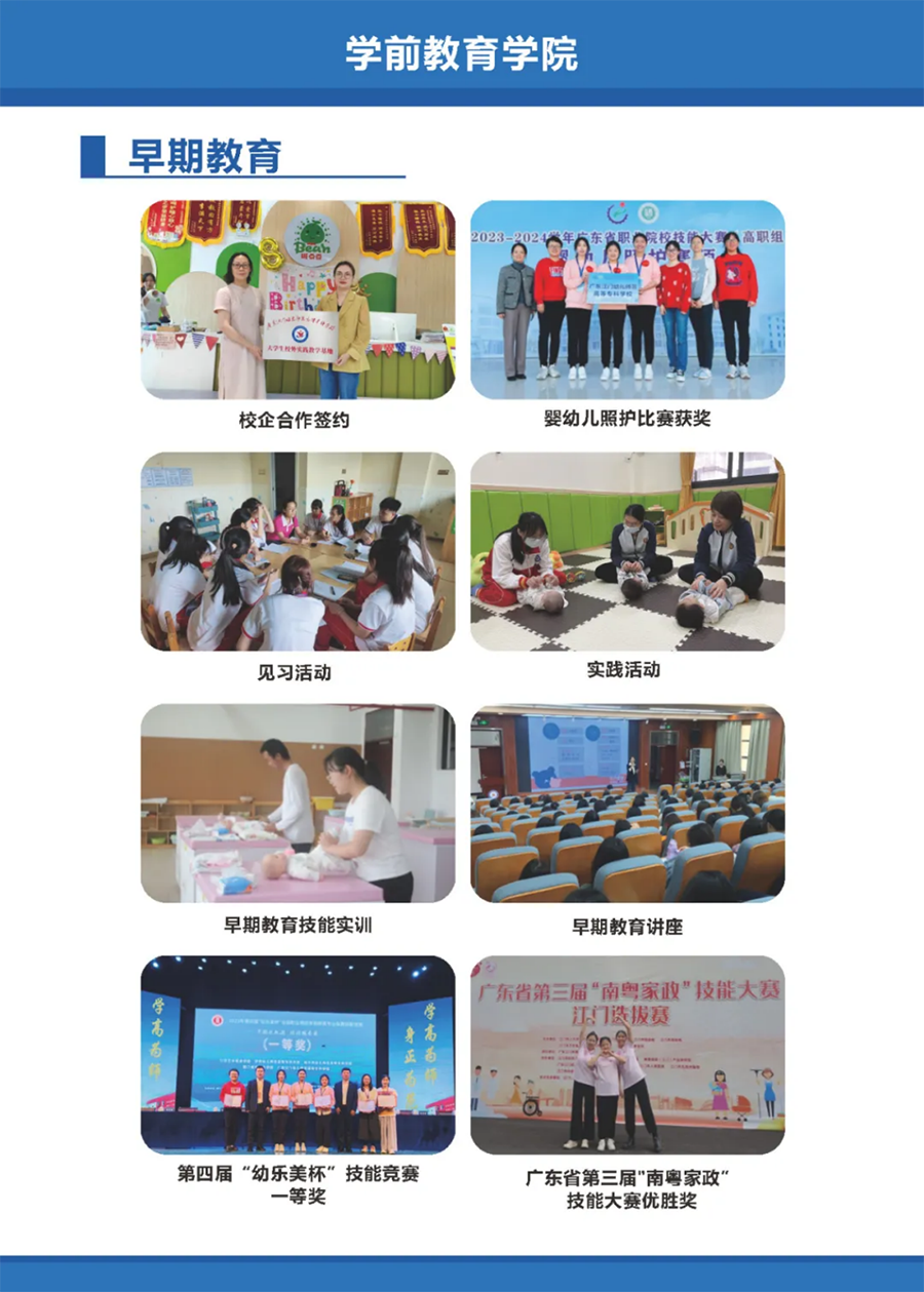 广东江门幼儿师范高等专科学校2025年春季高考招生简章