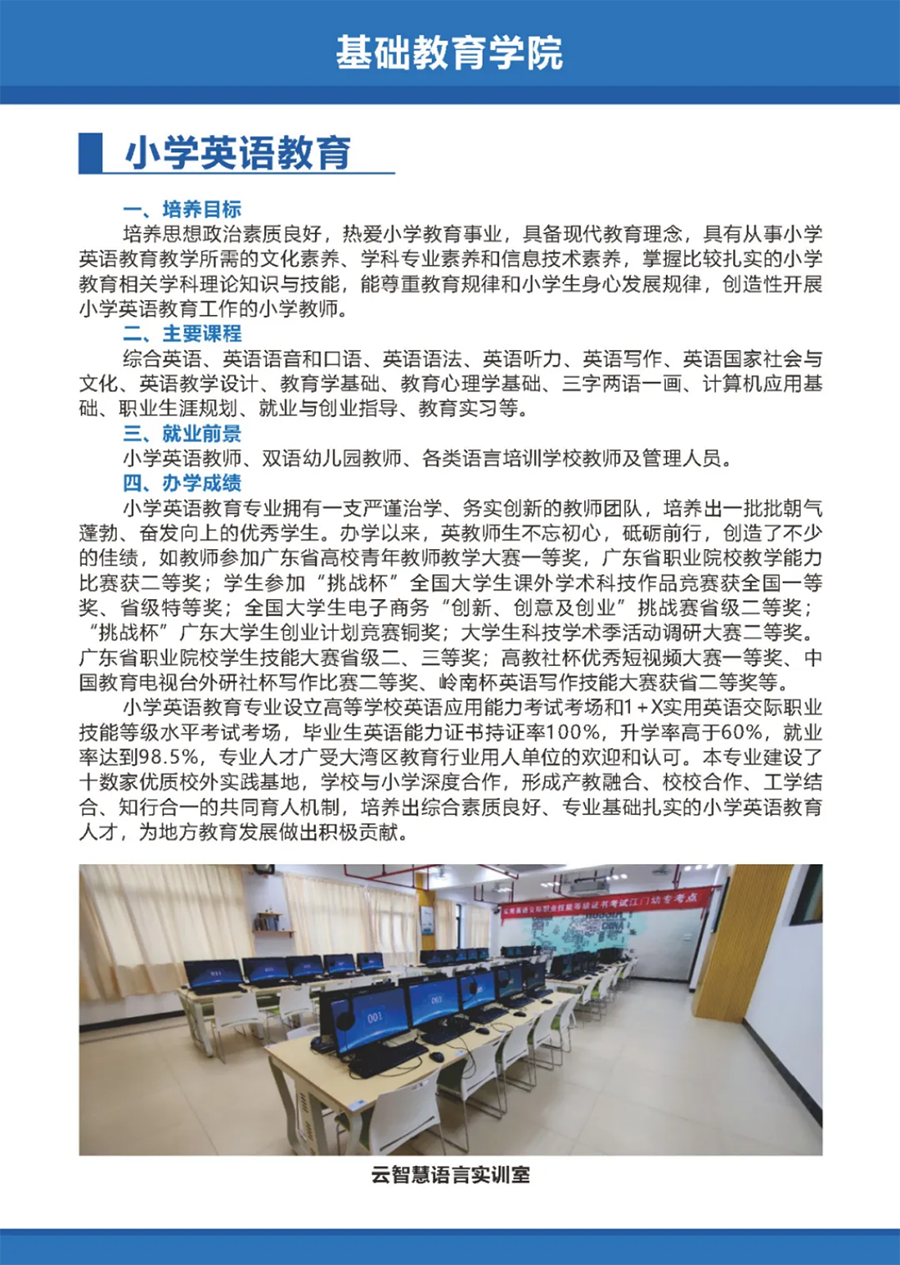 广东江门幼儿师范高等专科学校2025年春季高考招生简章