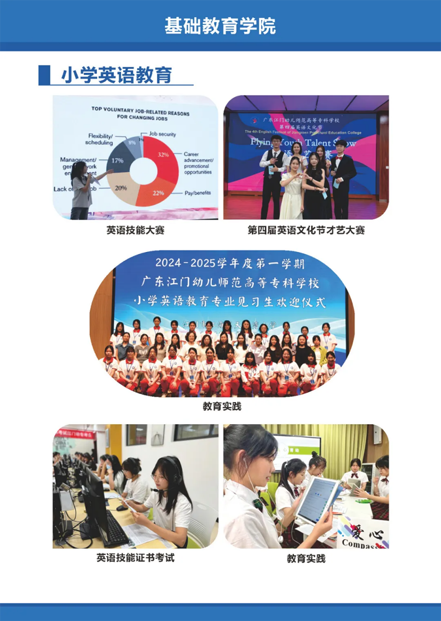 广东江门幼儿师范高等专科学校2025年春季高考招生简章