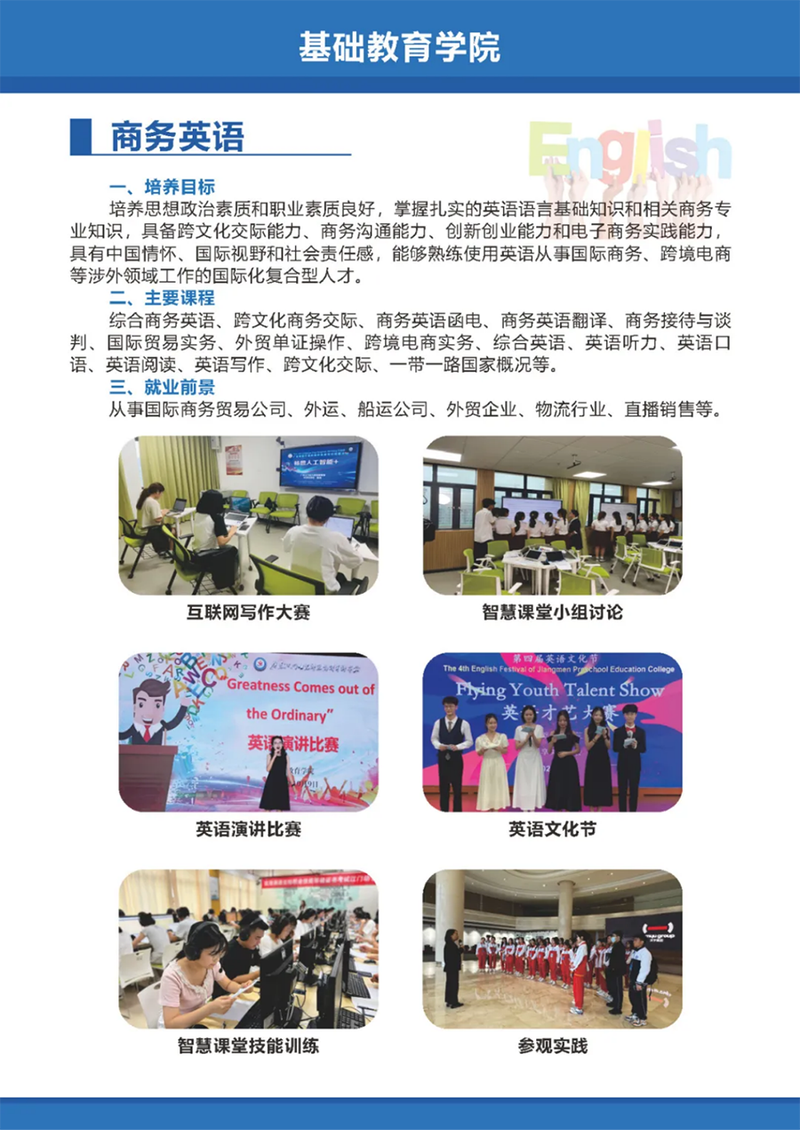 广东江门幼儿师范高等专科学校2025年春季高考招生简章